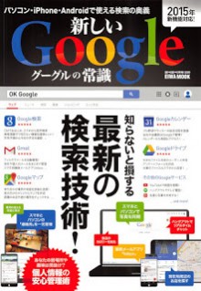 新しいGoogleの常識-知らないと損する最新の検索技術-Atarashi-Google-no-Joshiki-Shiranai-to-Sonsuru-Saishin-no-Kensaku-Gijutsu.jpg