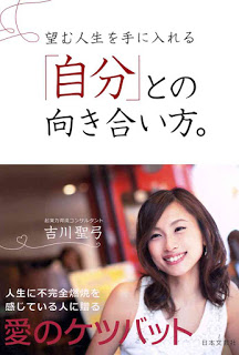 望む人生を手に入れる「自分」との向き合い方。-Nozomu-Jinsei-Wo-Te-Ni-Ireru-“Jibun”-to-No-Mukiai-Kata..jpg
