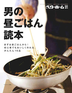 男の昼ごはん読本-まずは昼ごはんから初心者でもおいしく作れる、かんたん16品-Otoko-No-Hiru-Gohan-Tokuhon-Mazuha-Hiru-Gohan-Kara-Shoshinsha-Demo-Oishiku-Tsukureru-Kantan-16-Hin.jpg