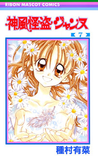 神風怪盗ジャンヌ-第01-07巻-Kamikaze-Kaitou-Jeanne-vol-01-07.jpg