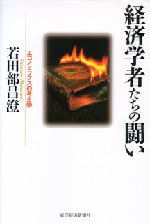 経済学者たちの闘い-エコノミックスの考古学-Keizai-Gakusha-Tachi-No-Tatakai-Ecology-No-Mix-No-Kokogaku.jpg