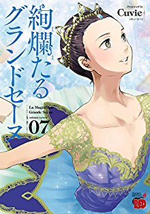 絢爛たるグランドセーヌ-第01-07巻-Kenrantaru-Grande-Seene-vol-01-07.jpg