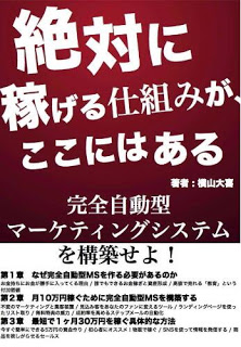 絶対に稼げる仕組みが、ここにはある.jpg