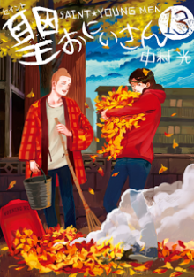 聖☆おにいさん-第01-13巻-Saint-Oniisan-vol-01-13.jpg