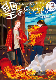 聖☆おにいさん-第01-13巻-Saint-Oniisan-vol-01-13.jpg