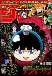 週刊少年ジャンプ-2016年46号-Weekly-Shonen-Jump-2016-46.jpg