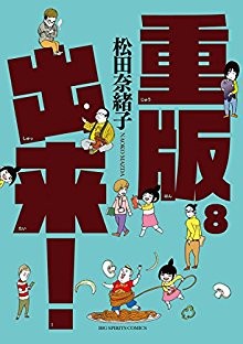 重版出来！-第01-08巻-Juuhan-Shuttai-vol-01-08.jpg