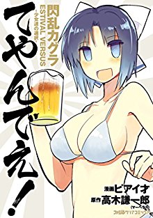 閃乱カグラ-ESTIVAL-VERSUS-少女達の選択-てやんでえ-Senran-Kagura-–-Estival-Versus-–-Shoujo-tachi-no-Sentaku-–-Teyandee.jpg