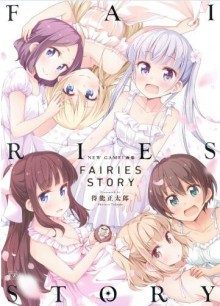 Artbook-NEW-GAME画集-FAIRIES-STORY.jpg