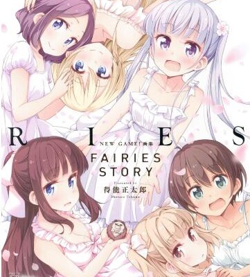 Artbook-NEW-GAME画集-FAIRIES-STORY.jpg