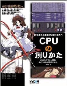 CPUの創りかた.jpg