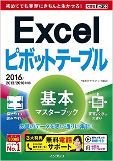 excel-%e3%83%94%e3%83%9c%e3%83%83%e3%83%88%e3%83%86%e3%83%bc%e3%83%96%e3%83%ab-%e5%9f%ba%e6%9c%ac%e3%83%9e%e3%82%b9%e3%82%bf%e3%83%bc%e3%83%96%e3%83%83%e3%82%af-2016-2013-2010%e5%af%be%e5%bf%9c