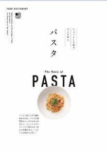 FOOD-DICTIONARY-パスタ.jpg