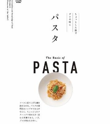 FOOD-DICTIONARY-パスタ.jpg