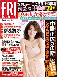 FRIDAYフライデー-2016年12月09日.jpg