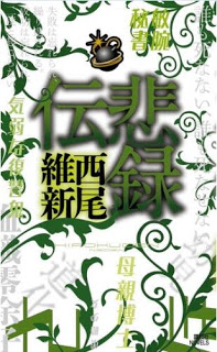 Novel-伝説シリーズ-第01-06巻-Densetsu-Series-vol-01-06.jpg