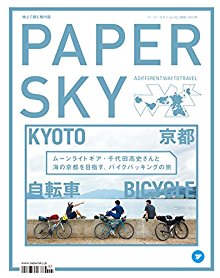 PAPERSKYペーパースカイ-no.52.jpg