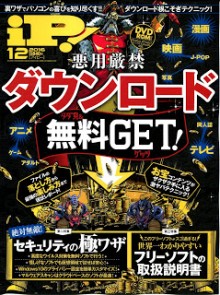 iP！-アイピー-2016年12月号.jpg