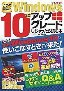 いつの間にかWindows10にアップグレードしちゃったら読む本.jpg