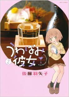 うわばみ彼女-第01-02巻-Uwabami-Kanojo-vol-01-02.jpg