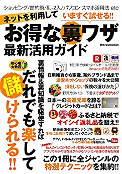 お得な裏ワザ最新活用ガイド.jpg