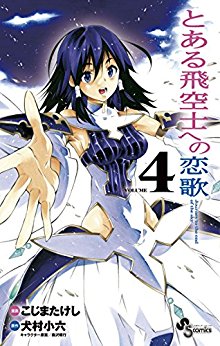 とある飛空士への恋歌-第01-04巻-Toaru-Hikuushi-e-no-Koiut-vol-01-04.jpg