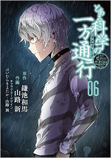 とある魔術の禁書目録外伝-とある科学の一方通行-第01-06巻-Toaru-Majutsu-no-Kinsho-Mokuroku-Gaiden-–-To-Aru-Kagaku-no-Ippou-Tsuukou-vol-01-06.jpg