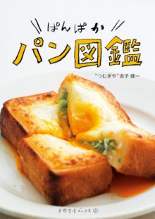ぱんぱかパン図鑑-Panpaka-Pan-Zukan.jpg