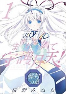 まもって守護月天！-解封の章-第01巻-Mamotte-Shugogetten-Kaifuu-no-Shou-vol-01.jpg