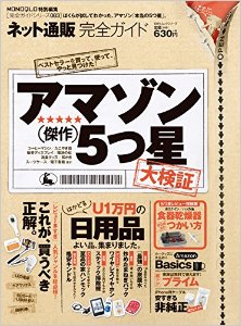 アマゾン傑作-5つ星-大検証-完全ガイドシリーズ083.jpg