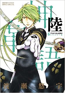 アラタカンガタリ～革神語-第01-24巻-Arata-Kangatari-vol-01-24.jpg