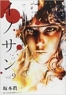 イノサン-第01-09巻-Innocent-vol-01-09.jpg