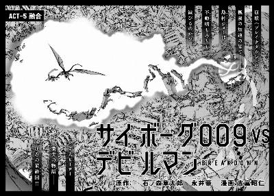 サイボーグ009-VS-デビルマン-―BREAKDOWN―-ACT-01-05.jpg