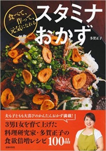スタミナおかず-Sutamina-Okazu.jpg