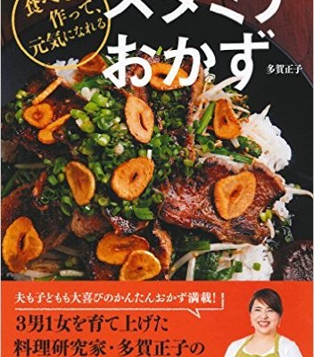 スタミナおかず-Sutamina-Okazu.jpg