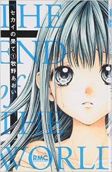 セカイの果て-第01巻-Sekai-no-Hate-vol-01.jpg
