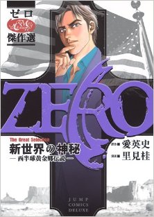 ゼロ-The-Great-Selection-全01-03巻.jpg