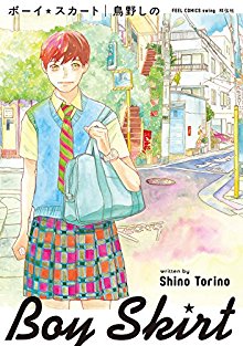 ボーイ☆スカートBoy-Skirt.jpg