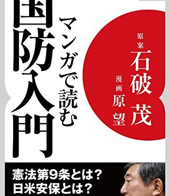 マンガで読む国防入門.jpg