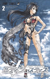 レディ・ジャスティス-第01-02巻-Lady-Justice-vol-01-02.jpg