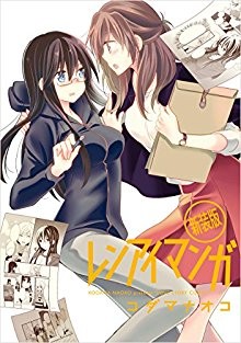レンアイマンガ-新装版-Renai-Manga.jpg