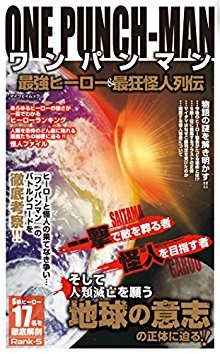 ワンパンマン-最強ヒーロー＆最狂怪人伝説.jpg