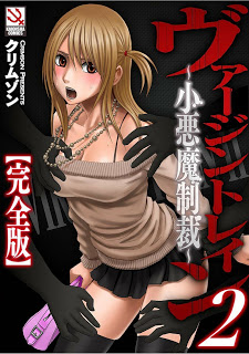 ヴァージントレイン-完全版-第01-02巻-Virgin-Train-Kanzenban-vol-01-02.jpg