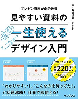 一生使える見やすい資料のデザイン入門.jpg