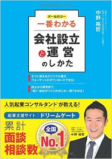 一番わかる会社設立と運営のしかたオールカラー-.jpg
