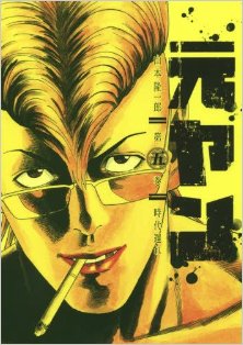 元ヤン-第01-05巻-Motoyan-vol-01-05.jpg