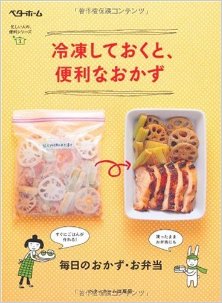 冷凍しておくと、便利なおかず-Reitoshiteoku-to-Benrina-okazu.jpg