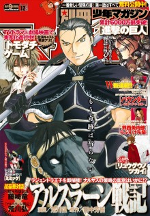 別冊少年マガジン-2016年12月号-Bessatsu-Shonen-Magazine-2016-12.jpg