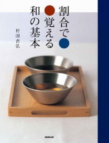 割合で覚える和の基本-Wariai-de-Oboeru-wa-no-Kihon.jpg
