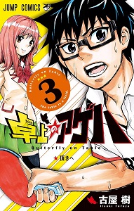 卓上のアゲハ-第01-03巻-Takujou-no-Ageha-vol-01-03.jpg